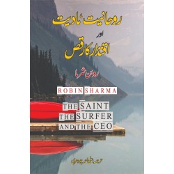 Rohaniat Madiat Aur Iqtadar Ka Raqs - روحانیت مادیت اور اقتدار کا رقص Rohaniat Madiat Aur Iqtadar Ka Raqs - روحانیت مادیت اور اقتدار کا رقص
