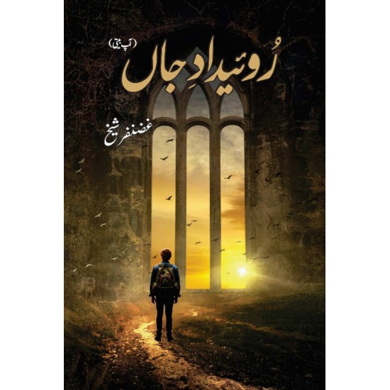 Roidad e Jaan - روئیداد جاں