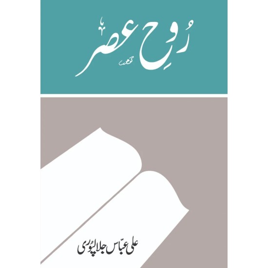 Rooh e Asar - روح عصر