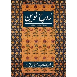 Rooh e Naveen - روح نوین Rooh e Naveen - روح نوین