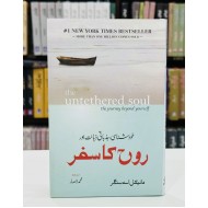 Rooh Ka Safar - روح کا سفر