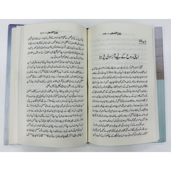 Rooh Ka Safar - روح کا سفر Rooh Ka Safar - روح کا سفر