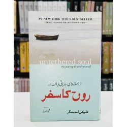 Rooh Ka Safar - روح کا سفر