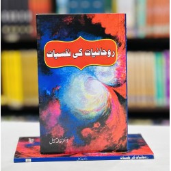 Roohaniat Ki Nafsiyat - روحانیات کی نفسیات Roohaniat Ki Nafsiyat - روحانیات کی نفسیات
