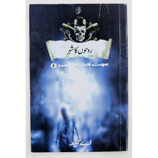 Roohon Ka Shehar (Maut Ka Taqub Series - Book 5) - روحوں کا شہر - موت کا تعاقب Roohon Ka Shehar (Maut Ka Taqub Series - Book 5) - روحوں کا شہر - موت کا تعاقب
