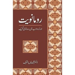 Roomanviyat Aur Urdu Adab Mein Roomanvi Tehreek - رومانویت اور اردوادب میں رومانوی تحریک Roomanviyat Aur Urdu Adab Mein Roomanvi Tehreek - رومانویت اور اردوادب میں رومانوی تحریک