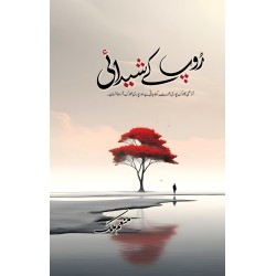 Roop Kay Shedai - روپ کے شیدائی Roop Kay Shedai - روپ کے شیدائی