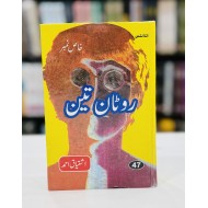 Rootan Teen - روٹان تین