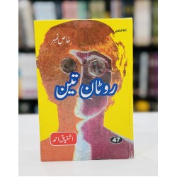 Rootan Teen - روٹان تین