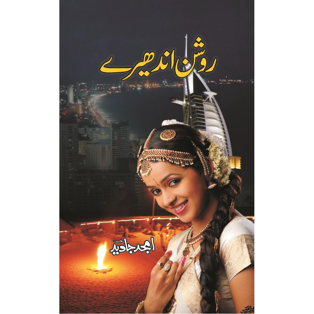 Buy Roshan Andhery By Amjad Javed | Books of Amjad Javed