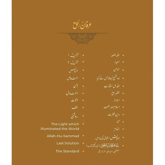 Roshni By Baba Irfan Ul Haq - روشنی Roshni By Baba Irfan Ul Haq - روشنی