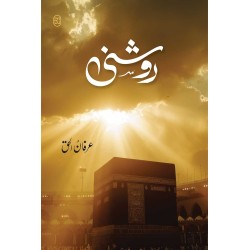Roshni By Baba Irfan Ul Haq - روشنی Roshni By Baba Irfan Ul Haq - روشنی