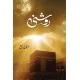 Roshni By Baba Irfan Ul Haq - روشنی Roshni By Baba Irfan Ul Haq - روشنی
