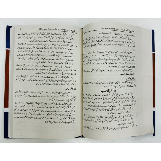Rozghar Kay Liyeh Naya Tarz e Tajarat - روزگار کے لئے نیا طرز تجارت Rozghar Kay Liyeh Naya Tarz e Tajarat - روزگار کے لئے نیا طرز تجارت
