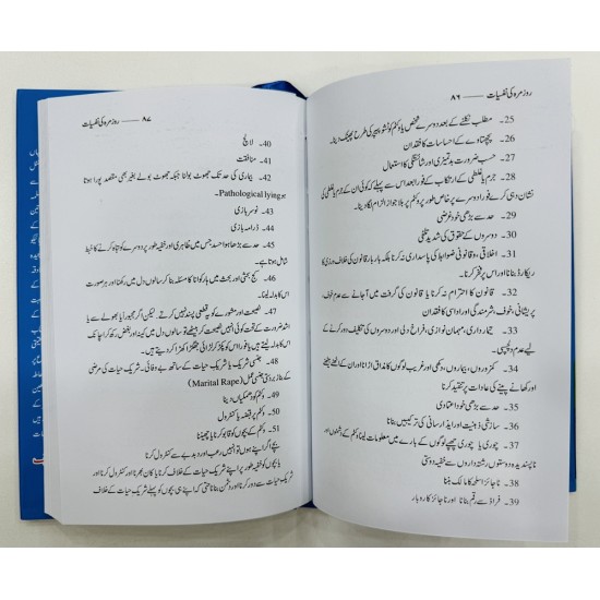 Rozmarah Ki Nafsiyat - روزمرہ کی نفسیات