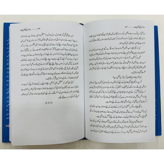 Rozmarah Ki Nafsiyat - روزمرہ کی نفسیات