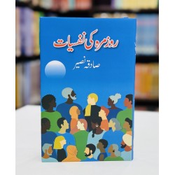 Rozmarah Ki Nafsiyat - روزمرہ کی نفسیات Rozmarah Ki Nafsiyat - روزمرہ کی نفسیات
