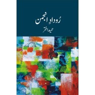 Rudad e Anjuman - روداد انجمن