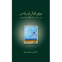 Rumi, Iqbal Aur Tennis - رومی اقبال اور ٹینس: ایران میں پاکستان کے پہلے کلچرل اتاشی کی خود نوشت Rumi, Iqbal Aur Tennis - رومی اقبال اور ٹینس: ایران میں پاکستان کے پہلے کلچرل اتاشی کی خود نوشت