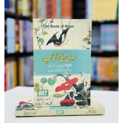 Rumi Ki Kitab - رومی کی کتاب Rumi Ki Kitab - رومی کی کتاب