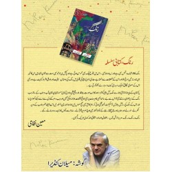 Rungh Kitabi Silsla 2 - رنگ کتابی سلسلہ Rungh Kitabi Silsla 2 - رنگ کتابی سلسلہ