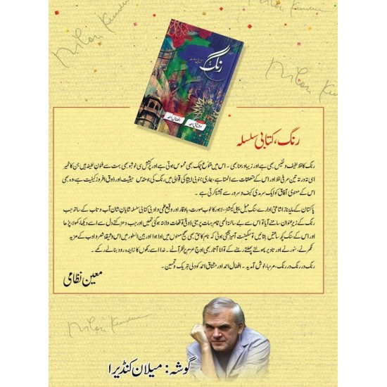 Rungh Kitabi Silsla 2 - رنگ کتابی سلسلہ Rungh Kitabi Silsla 2 - رنگ کتابی سلسلہ