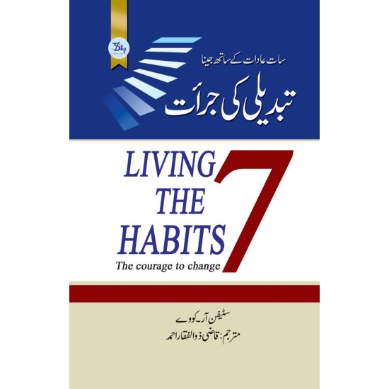 Saat Aadat Kay Sath Jeena Tabdeli Ki Jurat - سات عادات کے ساتھ جینا تبدیلی کی جرآت