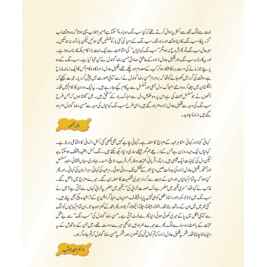 Sab Rung Kahaniya - Part 9 - سب رنگ کہانیاں حصہ 9 Sab Rung Kahaniya - Part 9 - سب رنگ کہانیاں حصہ 9