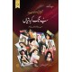Sab Rung Kahaniya - Part 9 - سب رنگ کہانیاں حصہ 9 Sab Rung Kahaniya - Part 9 - سب رنگ کہانیاں حصہ 9