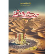 Sab Say Piyary Qisy - سب سے پیارے قصے