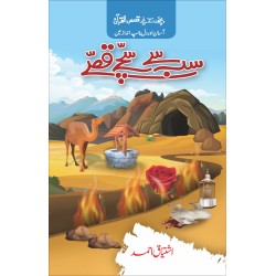 Sab Say Suchy Qisay - سب سے سچے قصے Sab Say Suchy Qisay - سب سے سچے قصے