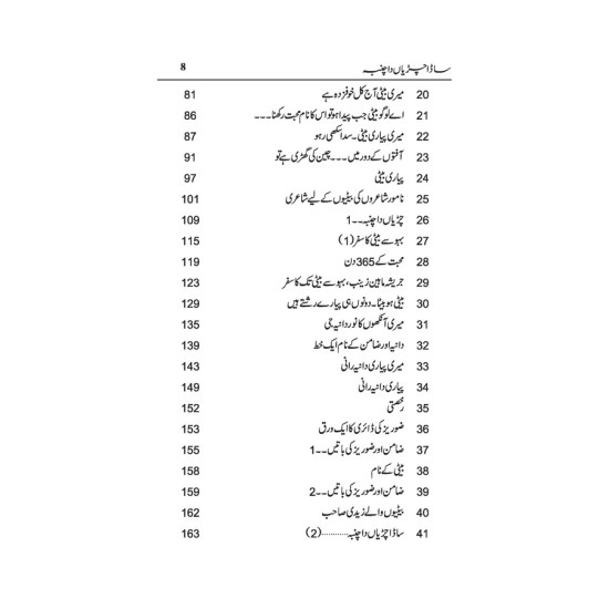 Sada Chiryan Da Chamba - ساڈاچڑیا دا چمبا