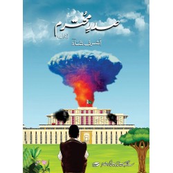 Sadar e Mohtram - صدر محترم