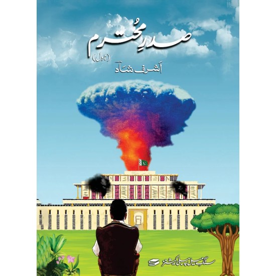 Sadar e Mohtram - صدر محترم