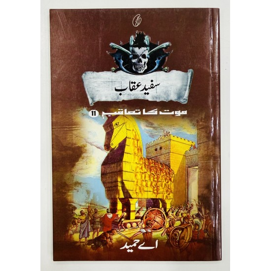Safaid Uqab (Maut Ka Taqub Series - Book 11) - سفید عقاب - موت کا تعاقب Safaid Uqab (Maut Ka Taqub Series - Book 11) - سفید عقاب - موت کا تعاقب