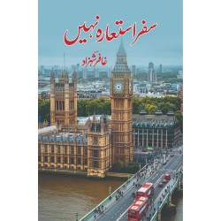 Safar Istara Nahi - سفر استعارہ نہیں