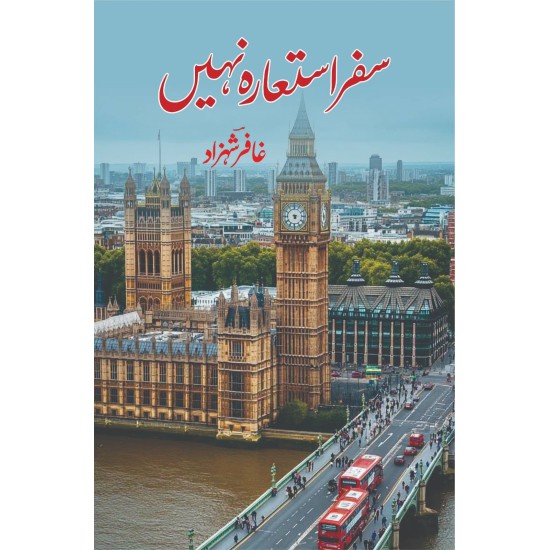 Safar Istara Nahi - سفر استعارہ نہیں Safar Istara Nahi - سفر استعارہ نہیں
