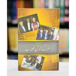 Safar Kay Khush Naseeb - سفر کے خوش نصیب - سفر انتظار حسین کے ساتھ Safar Kay Khush Naseeb - سفر کے خوش نصیب - سفر انتظار حسین کے ساتھ