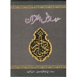 Safarnama Arz ul Quran - سفرنامہ ارض القرآن Safarnama Arz ul Quran - سفرنامہ ارض القرآن