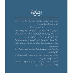 Safarnama Ibn e Batuta (Deluxe Edition) - سفر نامہ ابن بطوطہ