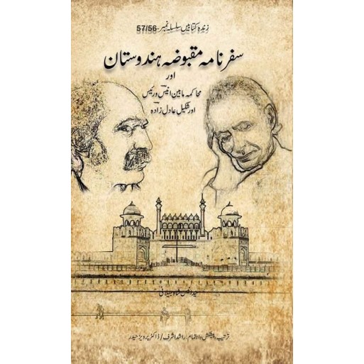 Safarnama Maqbooza Hindustan - سفرنامہ مقبوضہ ہندوستان Safarnama Maqbooza Hindustan - سفرنامہ مقبوضہ ہندوستان