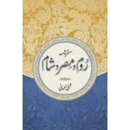 Safarnama Room o Misar o Shaam - سفرنامہ روم و مصر و شام