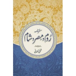 Safarnama Room o Misar o Shaam - سفرنامہ روم و مصر و شام Safarnama Room o Misar o Shaam - سفرنامہ روم و مصر و شام