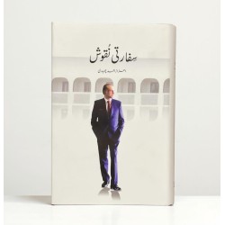 Safarti Naqoosh - سفارتی نقوش Safarti Naqoosh - سفارتی نقوش