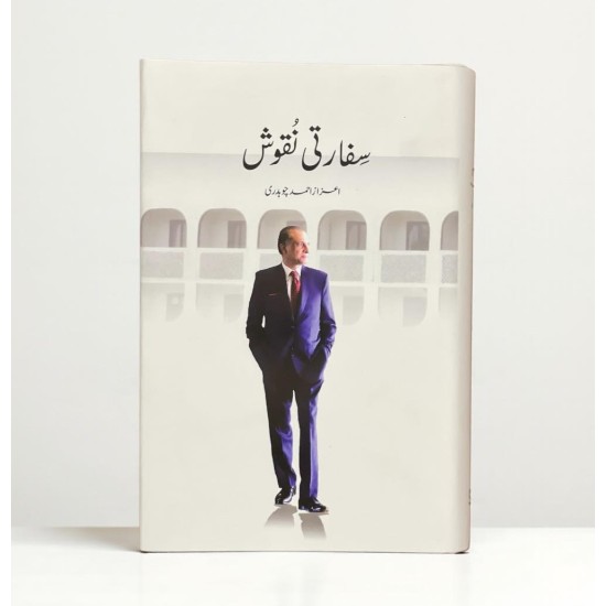 Safarti Naqoosh - سفارتی نقوش Safarti Naqoosh - سفارتی نقوش