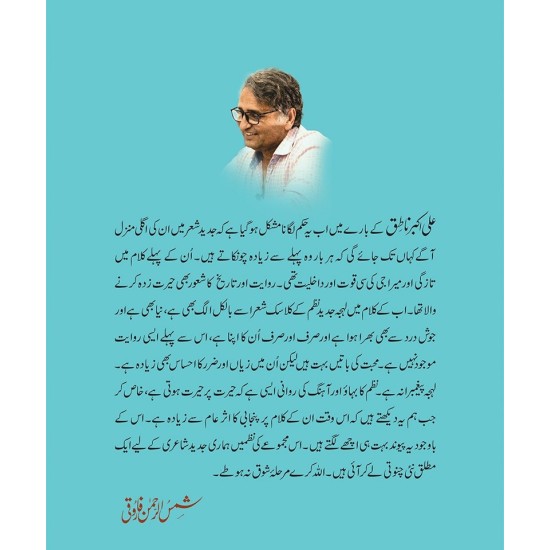 Safeer e Laila (Kulyat Poetry) - سفیر لیلیٰ