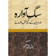 Sag E Avara Aur Iran Kay Digar Muntakhib Afsanay - سگ آوارہ اور ایران کے دیگر افسانے