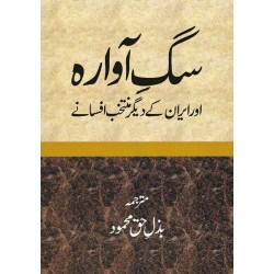 Sag E Avara Aur Iran Kay Digar Muntakhib Afsanay - سگ آوارہ اور ایران کے دیگر افسانے Sag E Avara Aur Iran Kay Digar Muntakhib Afsanay - سگ آوارہ اور ایران کے دیگر افسانے