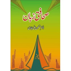 Sahafti Zuban - صحافتی زبان Sahafti Zuban - صحافتی زبان