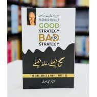 Sahih Faisly Galat Faisly - صحیح فیصلے غلط فیصلے